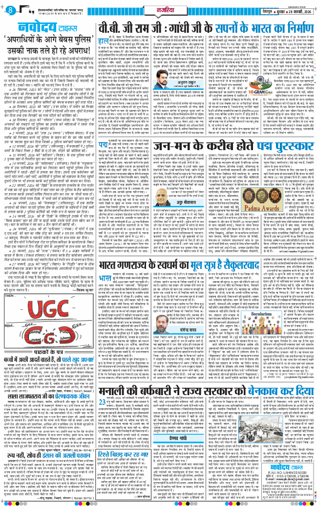 THE NAVODAYA TIMES MAIN UTTARAKHAND AND DEHRADUN 2026-01-28