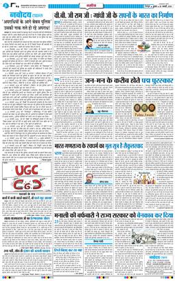 THE NAVODAYA TIMES MAIN UTTARAKHAND AND DEHRADUN 2026-01-28