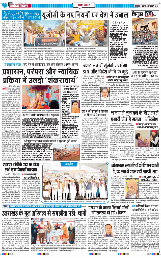 THE NAVODAYA TIMES MAIN UTTARAKHAND AND DEHRADUN 2026-01-28