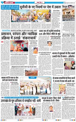 THE NAVODAYA TIMES MAIN UTTARAKHAND AND DEHRADUN 2026-01-28