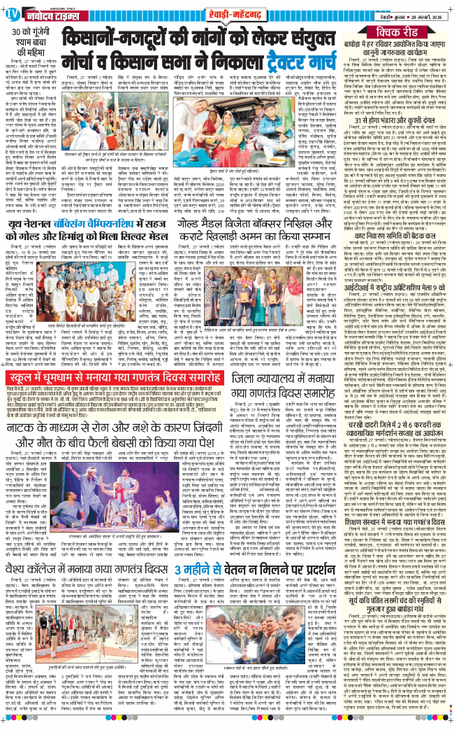 REWARI MAHENDERGARH TIMES 2026-01-28