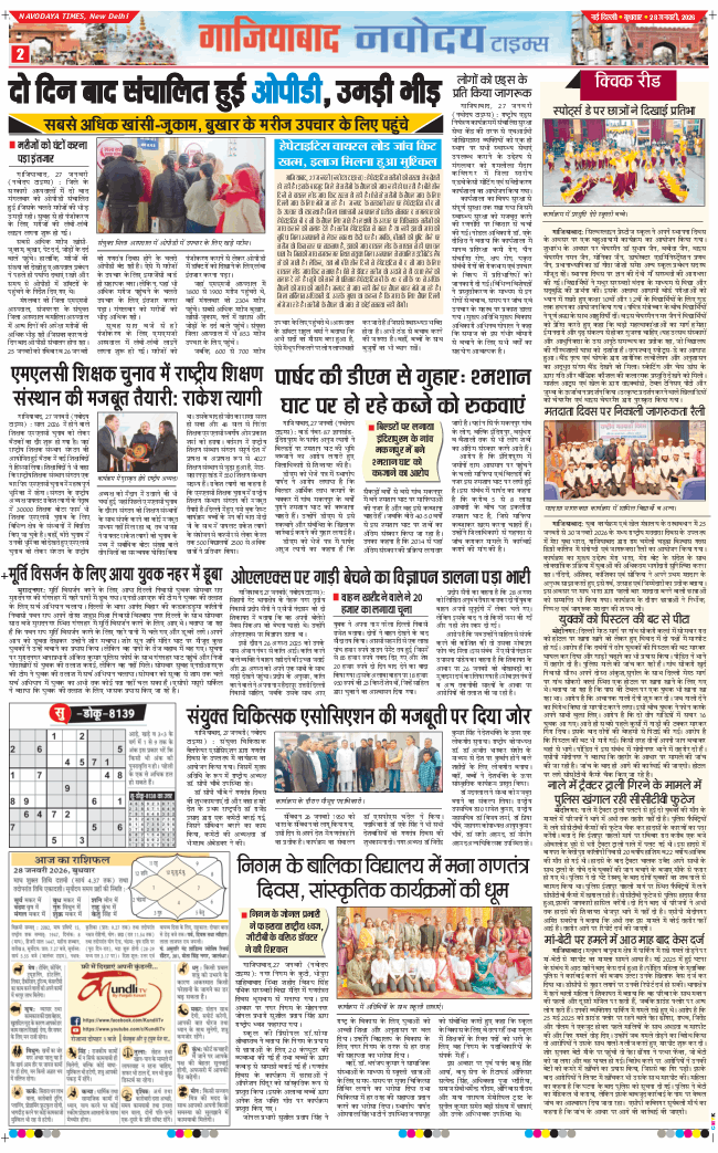 Ghaziabad 2026-01-28