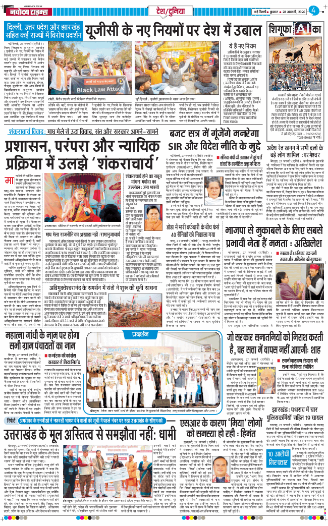 THE NAVODAYA TIMES MAIN UP 2026-01-28