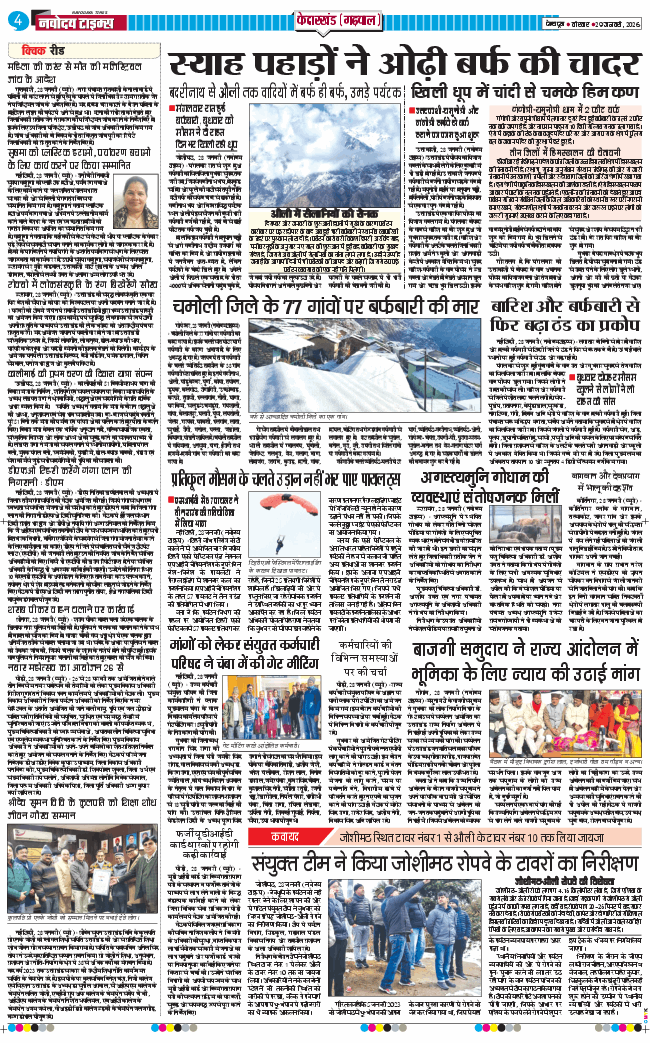 THE NAVODAYA TIMES MAIN UTTARAKHAND AND DEHRADUN 2026-01-29