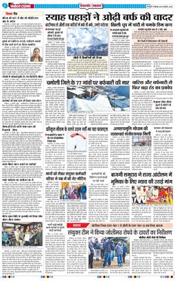 THE NAVODAYA TIMES MAIN UTTARAKHAND AND DEHRADUN 2026-01-29