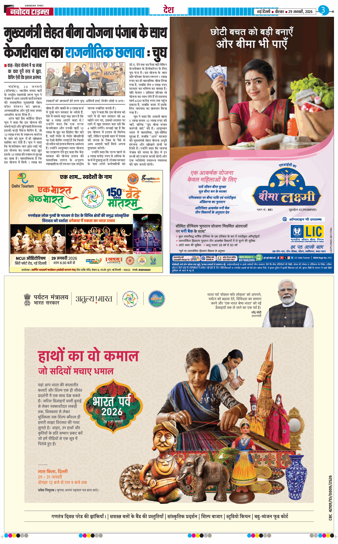 THE NAVODAYA TIMES MAIN UP 2026-01-29