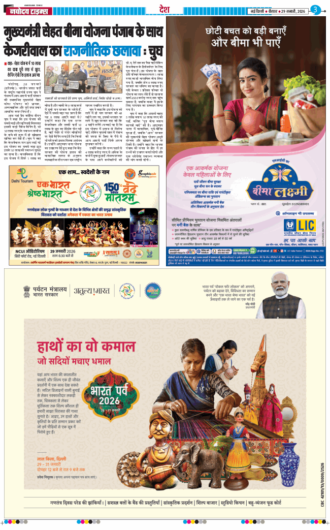 THE NAVODAYA TIMES MAIN UP 2026-01-29