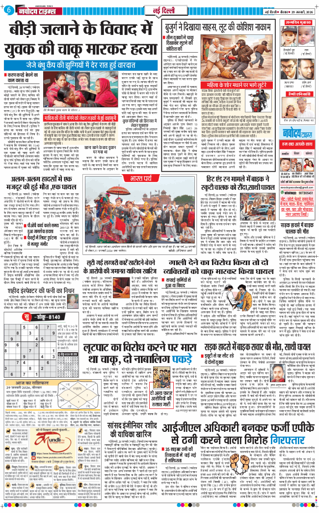 Main Edition 2026-01-29