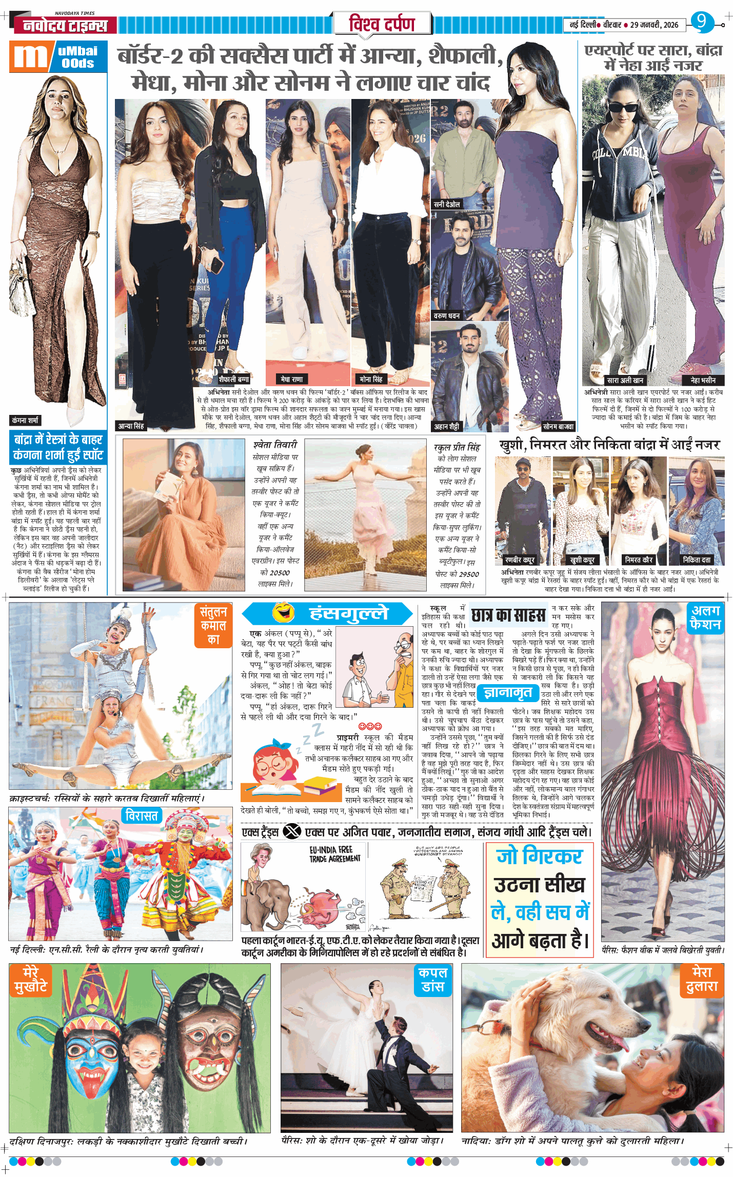 THE NAVODAYA TIMES MAIN UP 2026-01-29