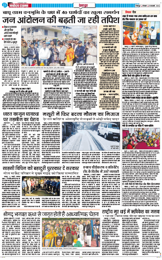 DEHRADUN TIMES 2026-01-29