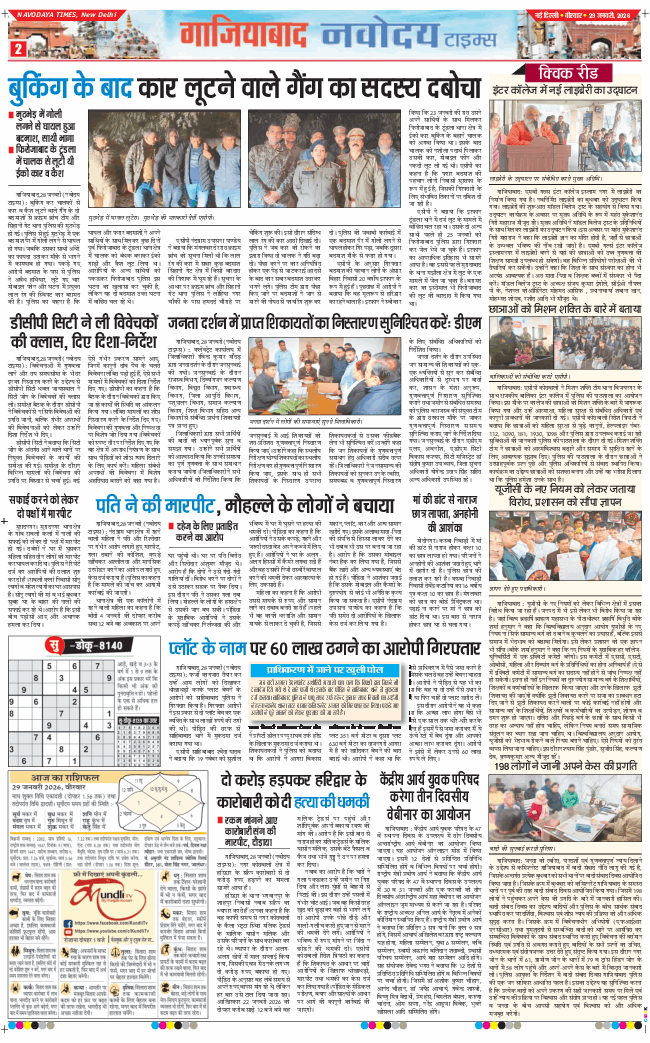 Ghaziabad 2026-01-29