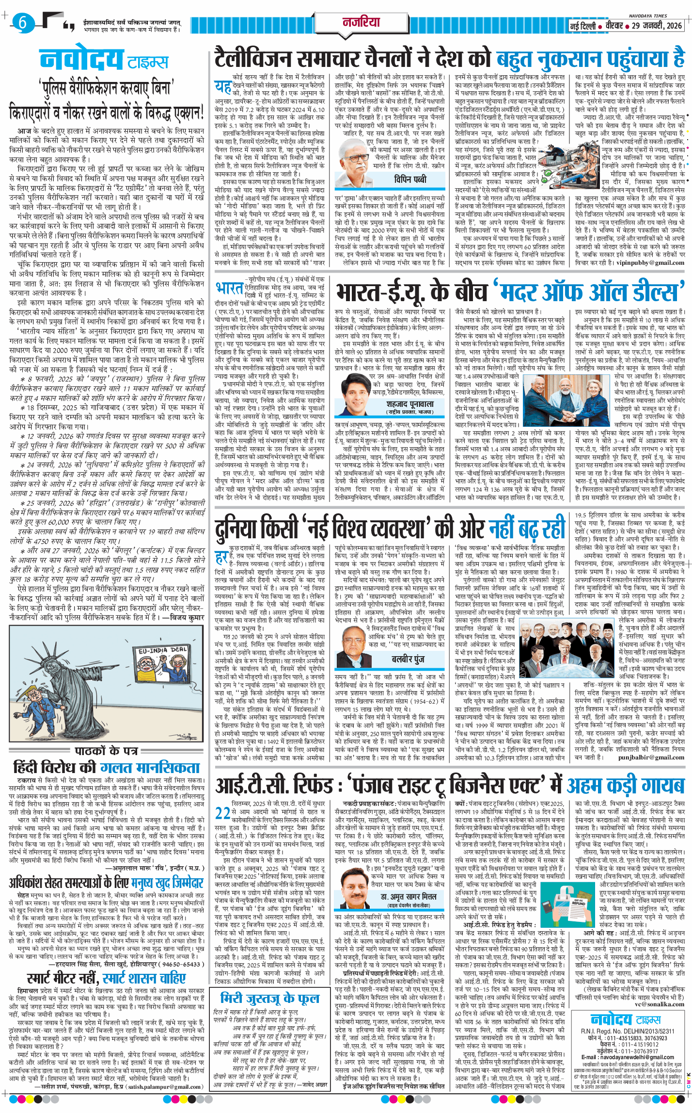 THE NAVODAYA TIMES MAIN UP 2026-01-29