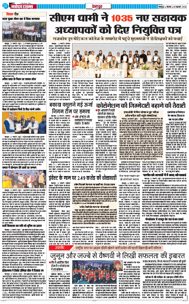 DEHRADUN TIMES 2026-01-29