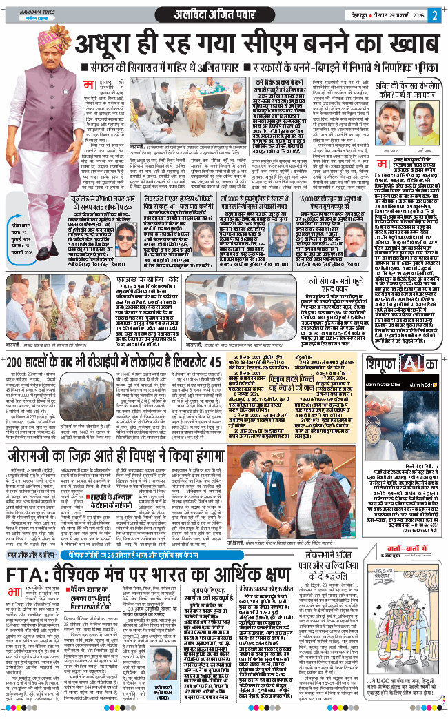 THE NAVODAYA TIMES MAIN UTTARAKHAND AND DEHRADUN 2026-01-29