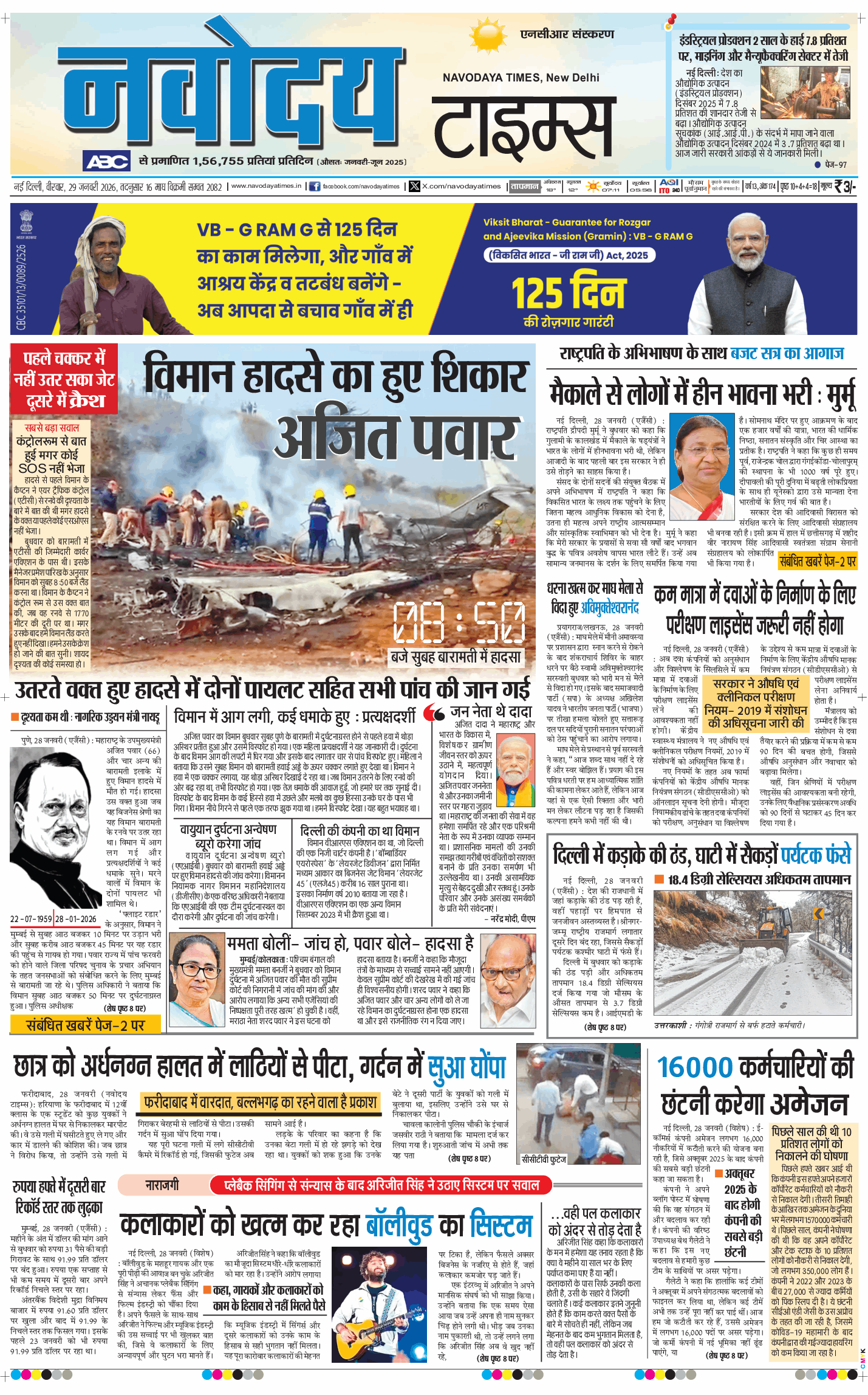 THE NAVODAYA TIMES MAIN UP 2026-01-29