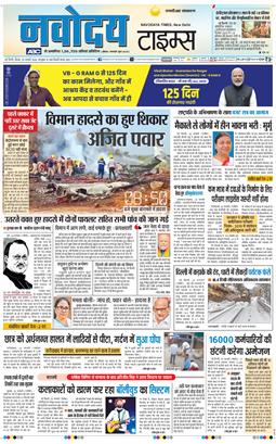 THE NAVODAYA TIMES MAIN UP 2026-01-29