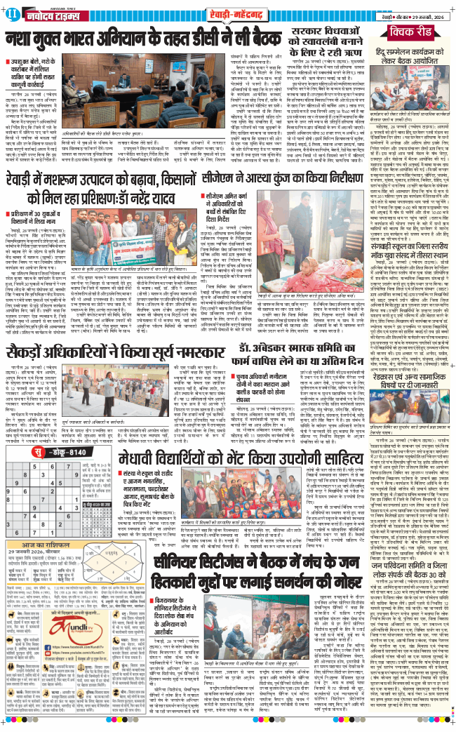 REWARI MAHENDERGARH TIMES 2026-01-29