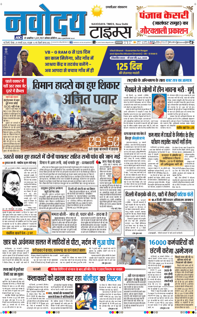 THE NAVODAYATIMES NCR MAIN 2026-01-29