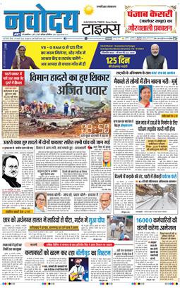 THE NAVODAYATIMES NCR MAIN 2026-01-29