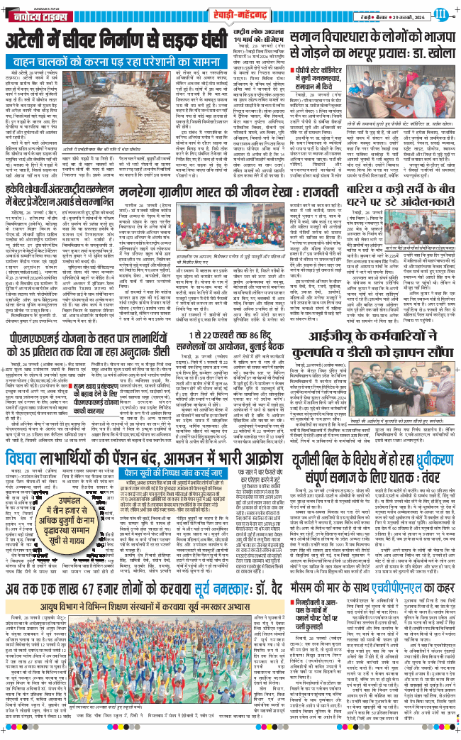 REWARI MAHENDERGARH TIMES 2026-01-29
