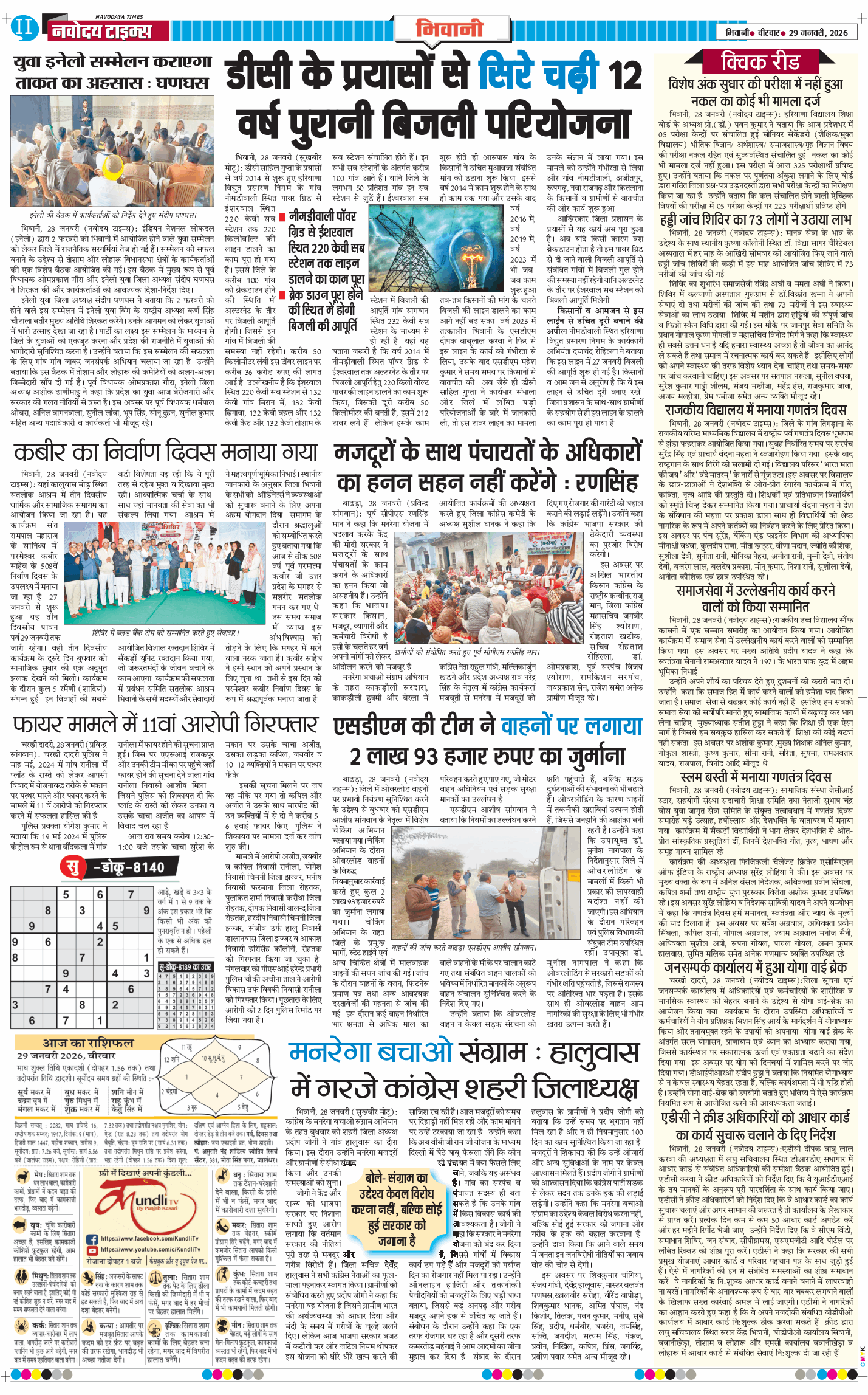 BHIWANI TIMES 2026-01-29