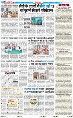 BHIWANI TIMES 2026-01-29