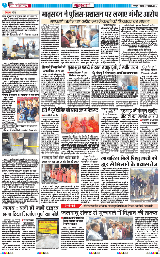 THE NAVODAYA TIMES MAIN UTTARAKHAND AND DEHRADUN 2026-01-29