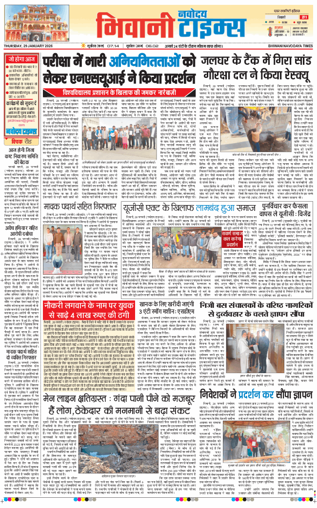 BHIWANI TIMES 2026-01-29