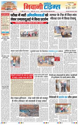 BHIWANI TIMES 2026-01-29