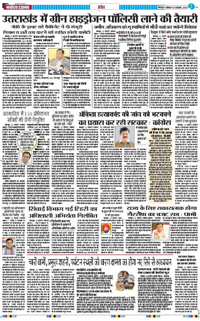 THE NAVODAYA TIMES MAIN UTTARAKHAND AND DEHRADUN 2026-01-29