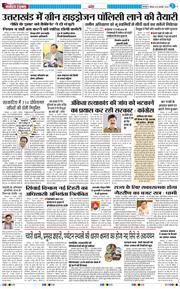 THE NAVODAYA TIMES MAIN UTTARAKHAND AND DEHRADUN 2026-01-29