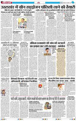 THE NAVODAYA TIMES MAIN UTTARAKHAND AND DEHRADUN 2026-01-29