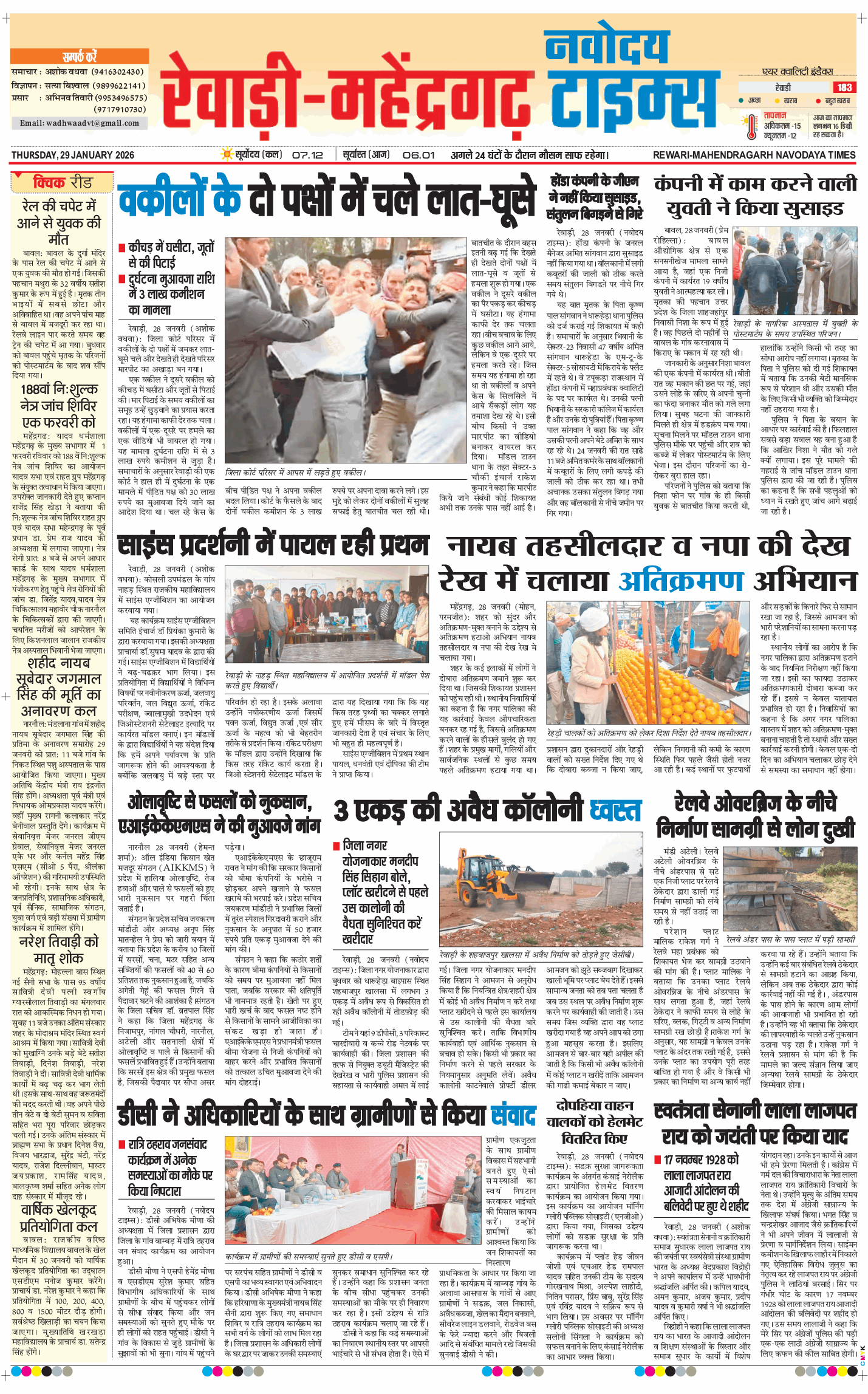REWARI MAHENDERGARH TIMES 2026-01-29