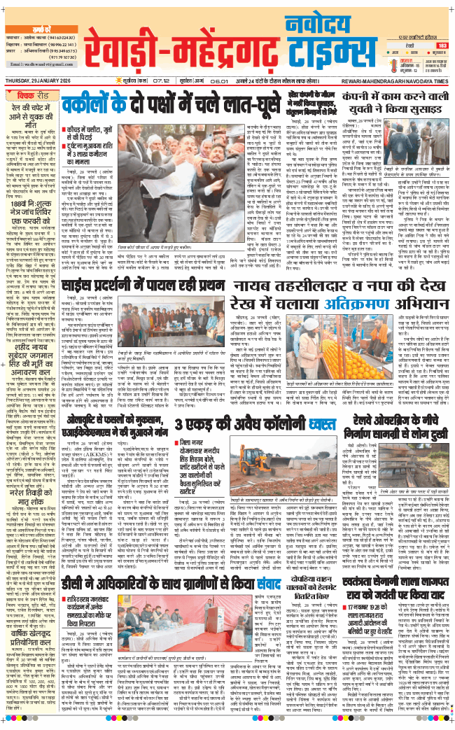 REWARI MAHENDERGARH TIMES 2026-01-29