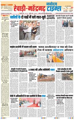 REWARI MAHENDERGARH TIMES 2026-01-29