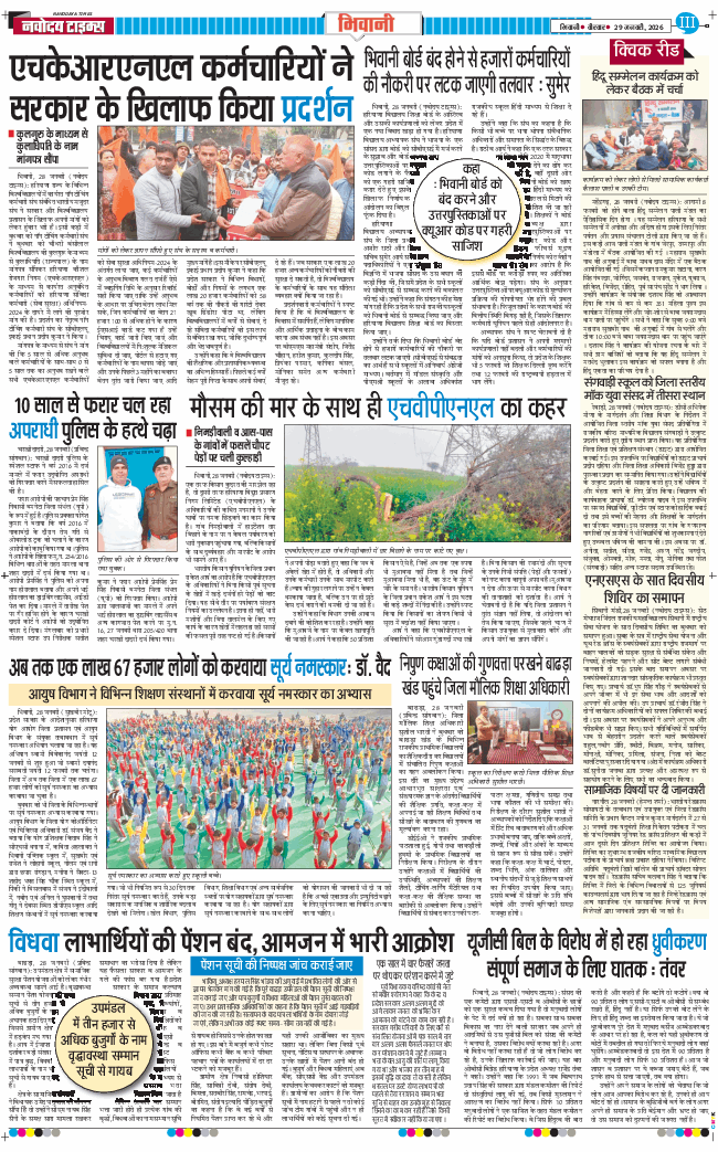 BHIWANI TIMES 2026-01-29