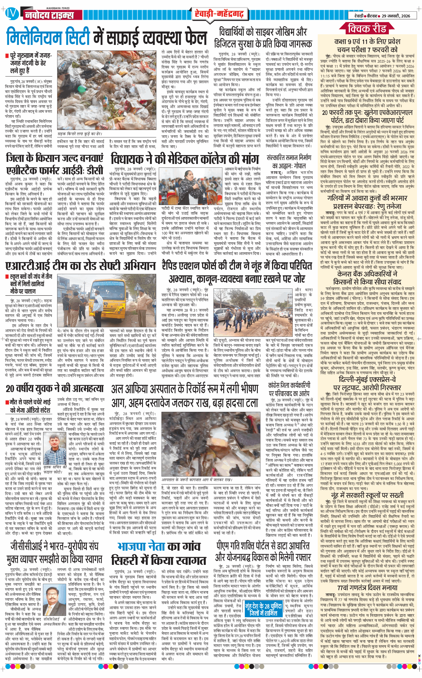 REWARI MAHENDERGARH TIMES 2026-01-29