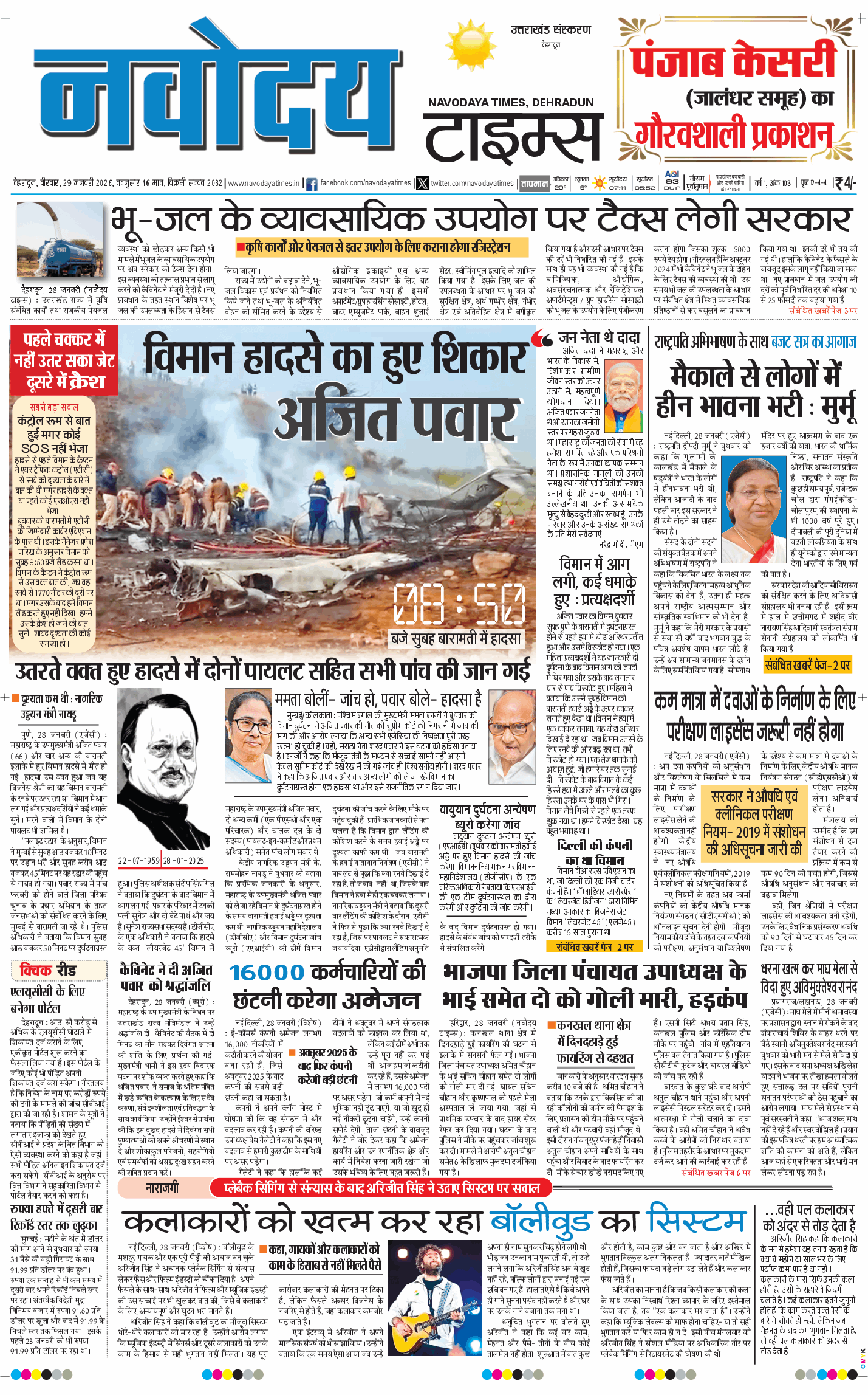 THE NAVODAYA TIMES MAIN UTTARAKHAND AND DEHRADUN 2026-01-29