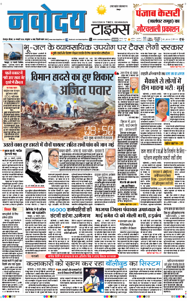THE NAVODAYA TIMES MAIN UTTARAKHAND AND DEHRADUN 2026-01-29