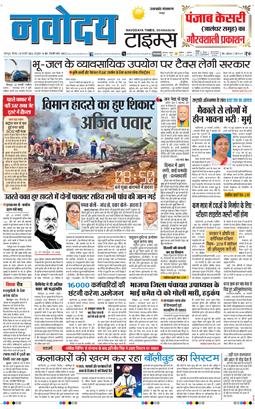 THE NAVODAYA TIMES MAIN UTTARAKHAND AND DEHRADUN 2026-01-29