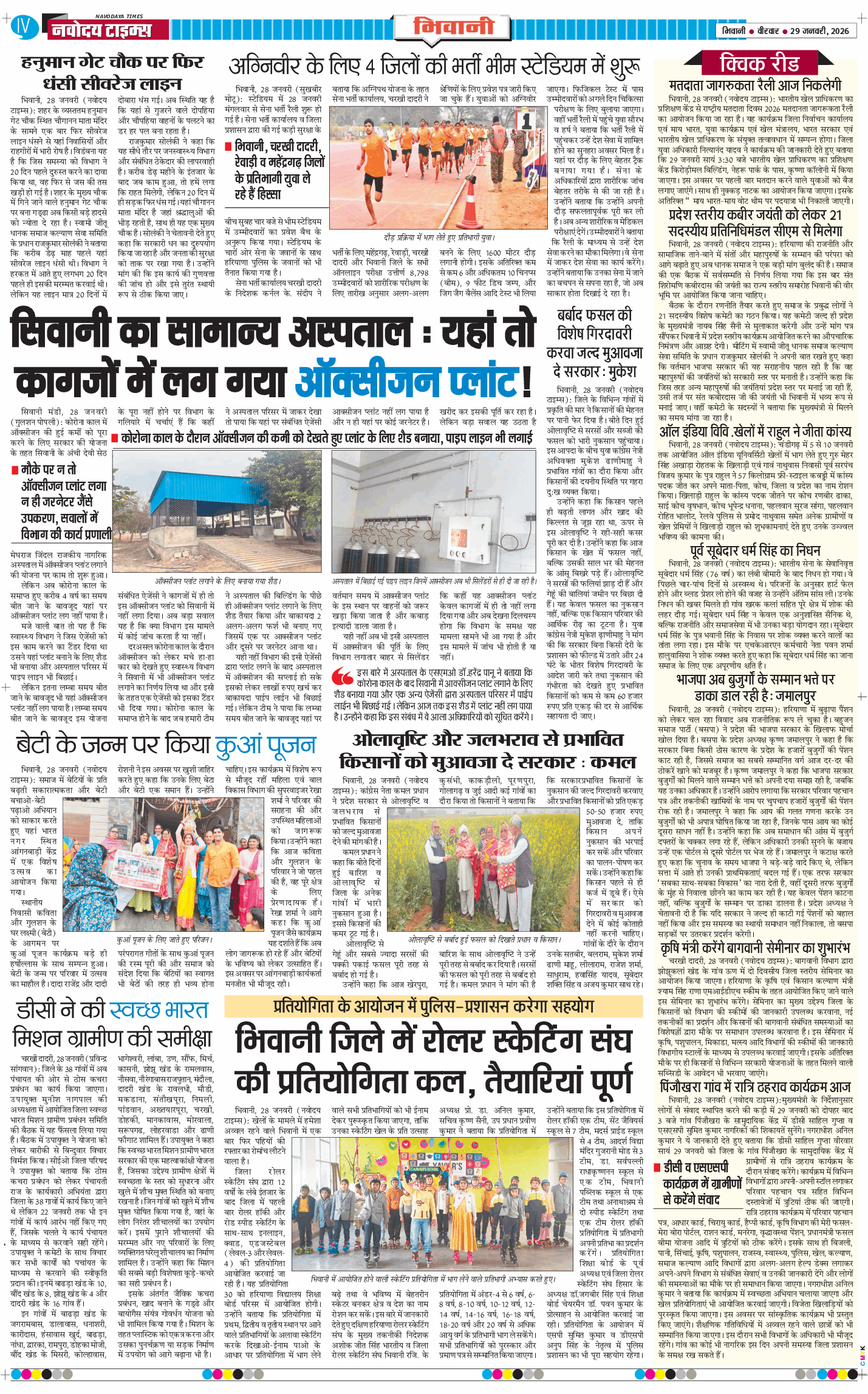 BHIWANI TIMES 2026-01-29