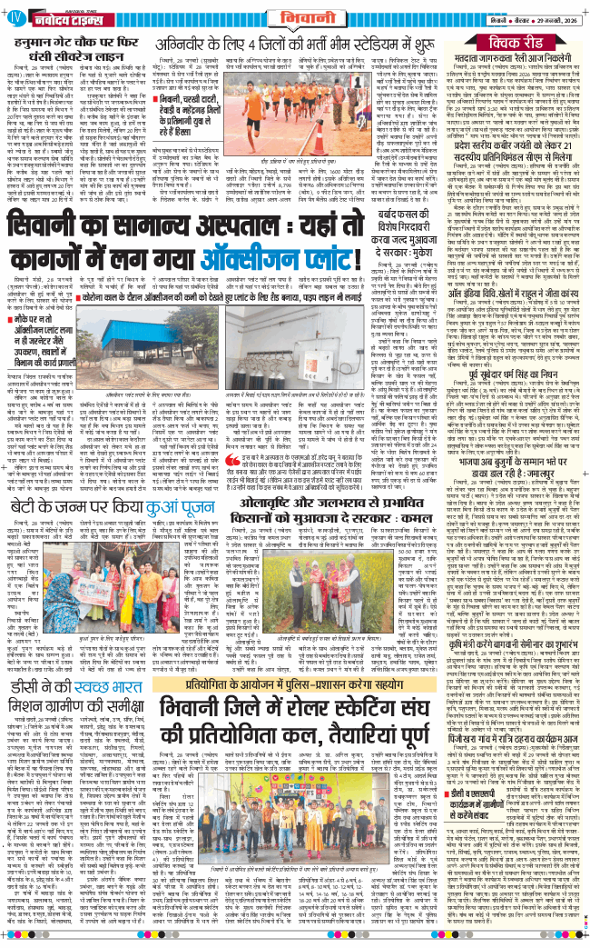BHIWANI TIMES 2026-01-29