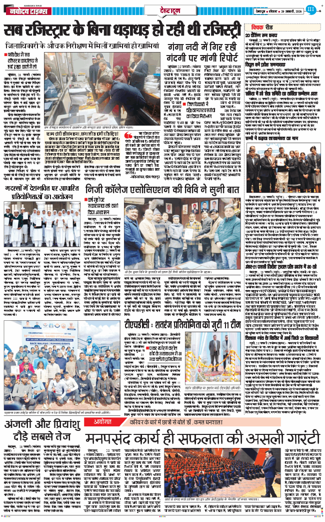 DEHRADUN TIMES 2026-01-29