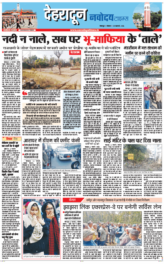 DEHRADUN TIMES 2026-01-29