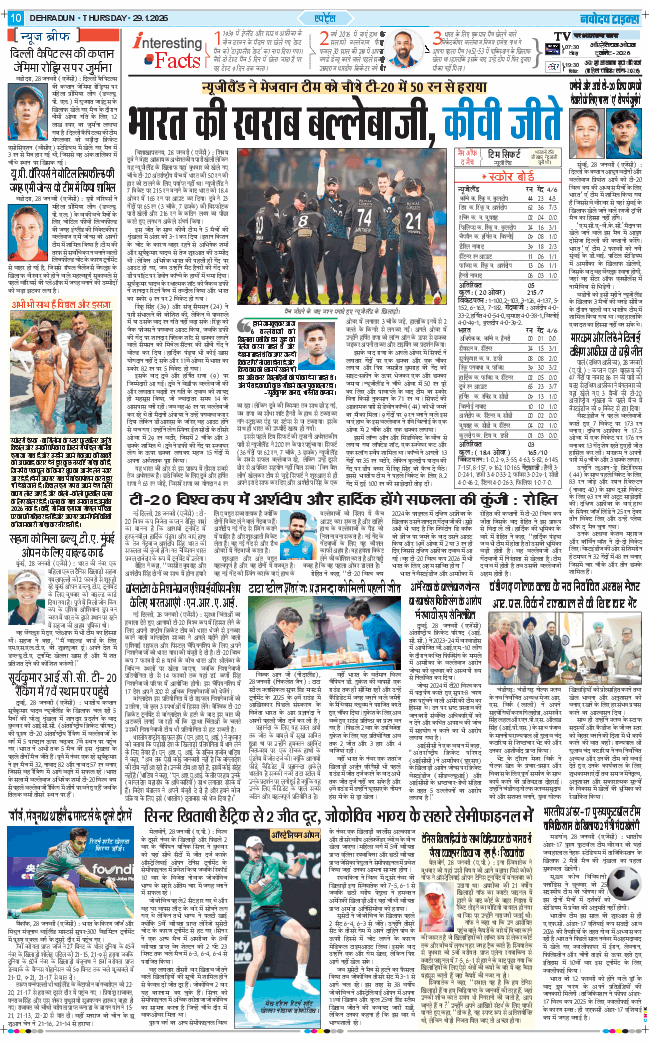 THE NAVODAYA TIMES MAIN UTTARAKHAND AND DEHRADUN 2026-01-29