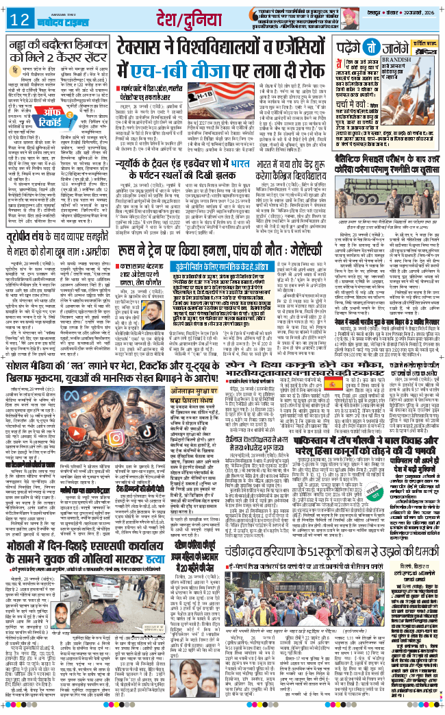 THE NAVODAYA TIMES MAIN UTTARAKHAND AND DEHRADUN 2026-01-29