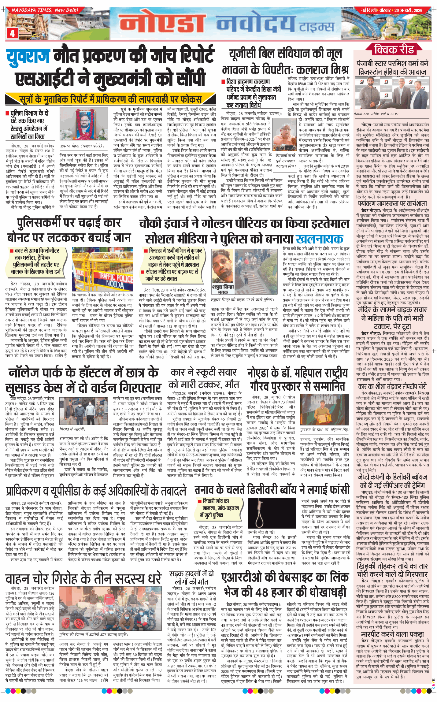 Ghaziabad 2026-01-29