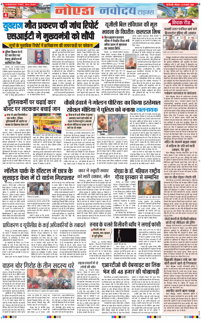 Ghaziabad 2026-01-29