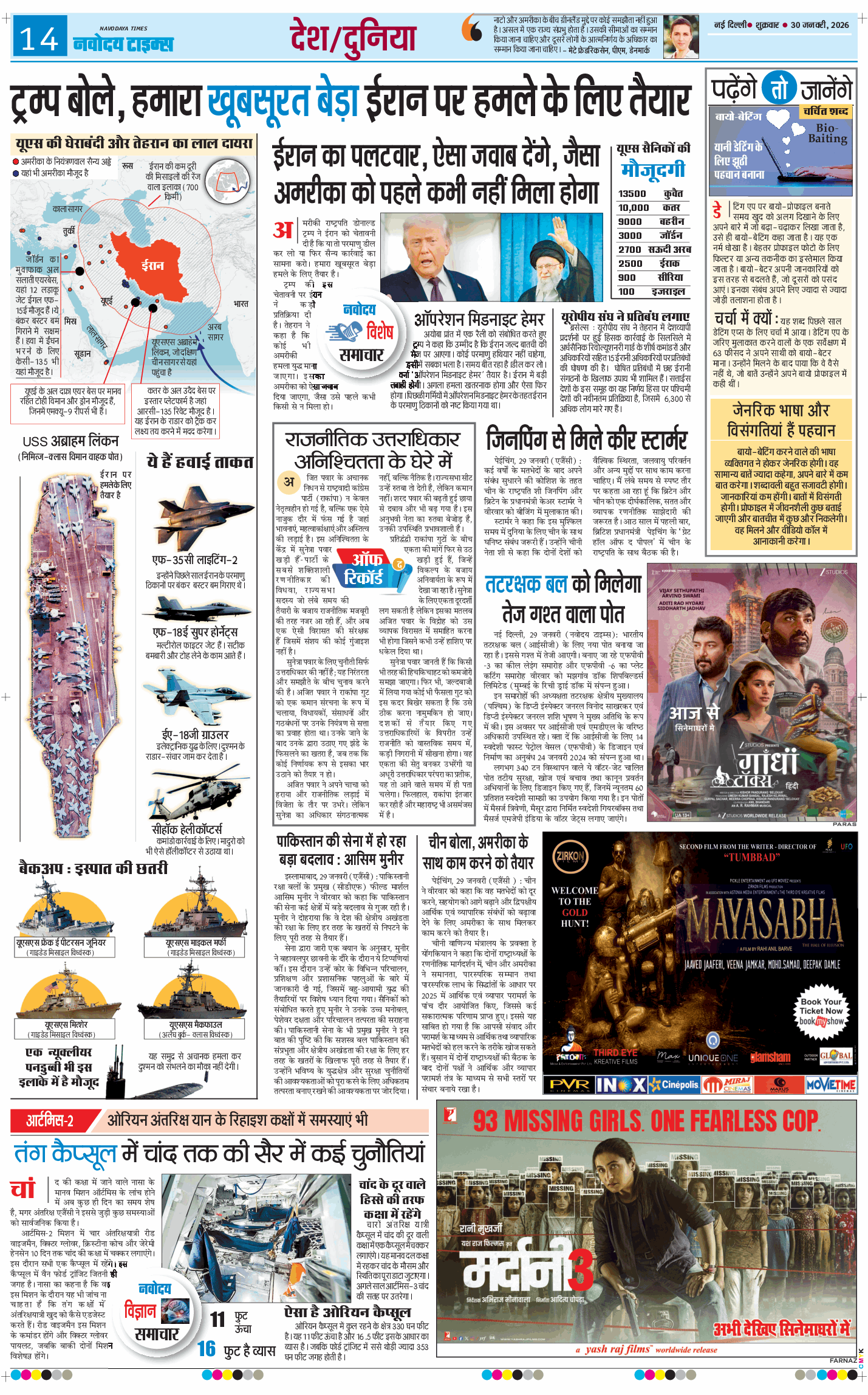 Main Edition 2026-01-30