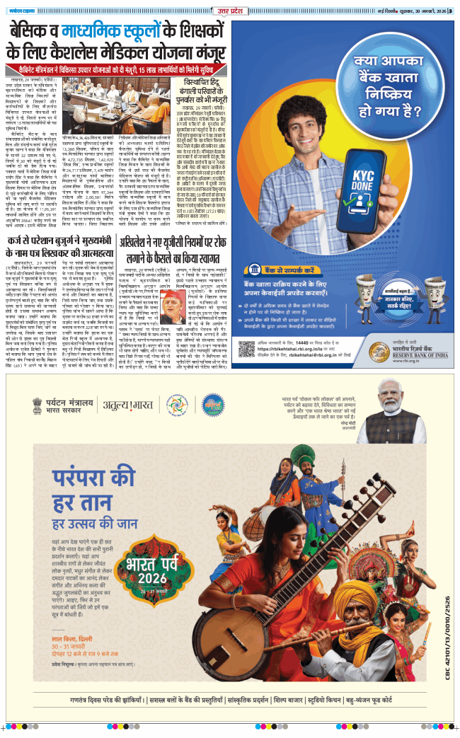 THE NAVODAYA TIMES MAIN UP 2026-01-30